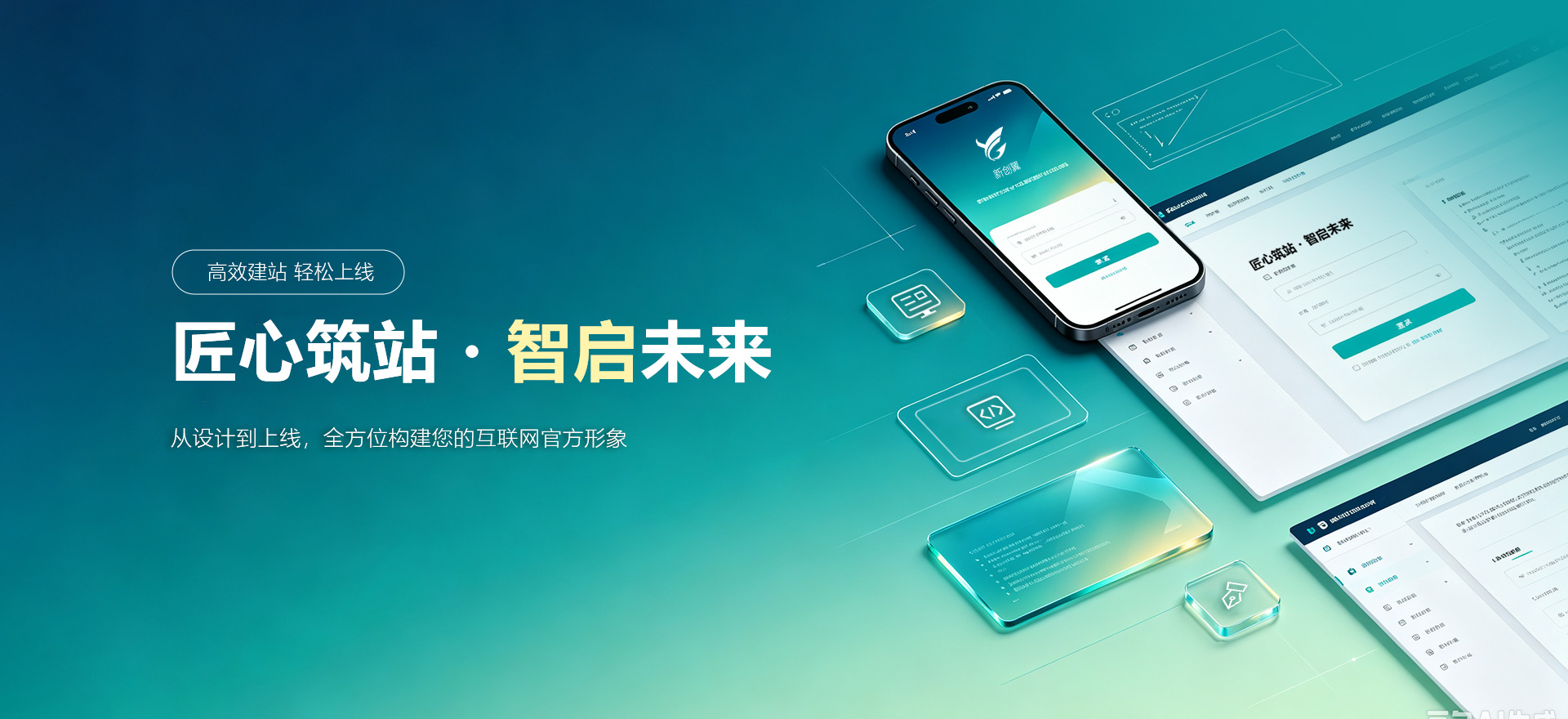 沙雅建站-匠心筑站・智启未来
