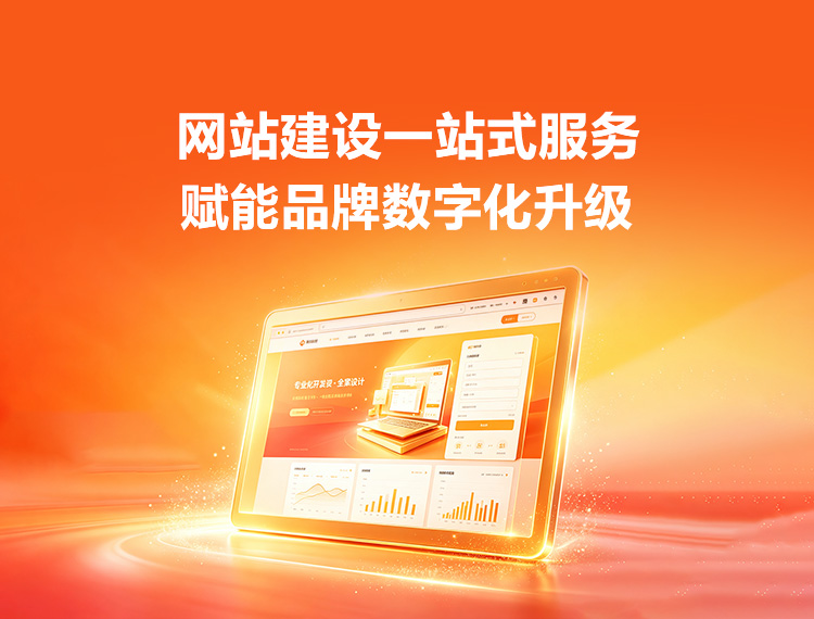 阿克苏地区建站-品牌官网建设