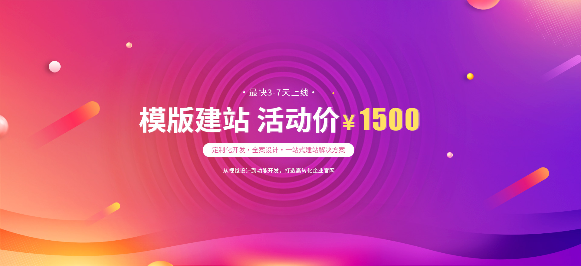 温宿建站-模版建站 活动价 ¥1500